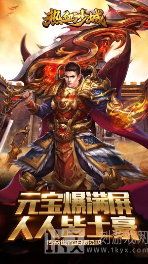 热血沙城送元宝