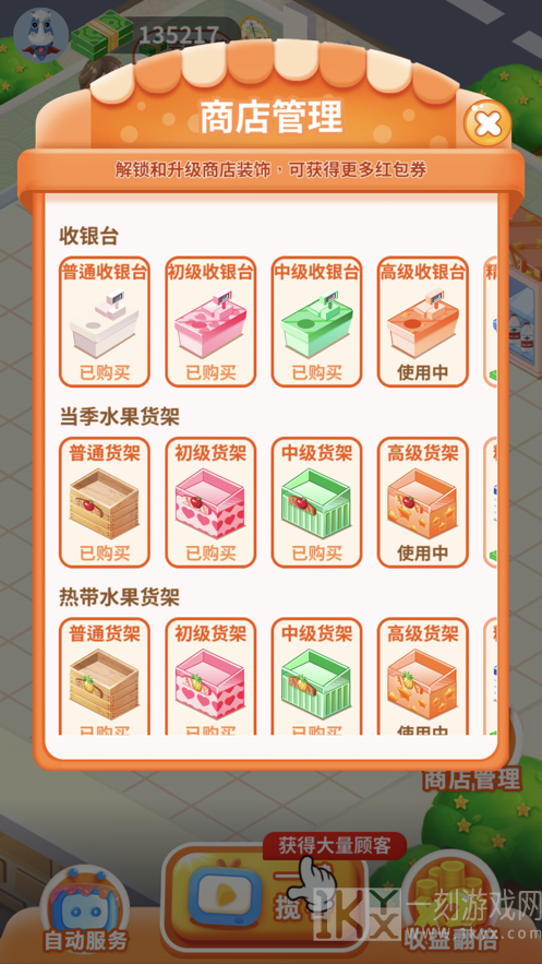 我的水果店