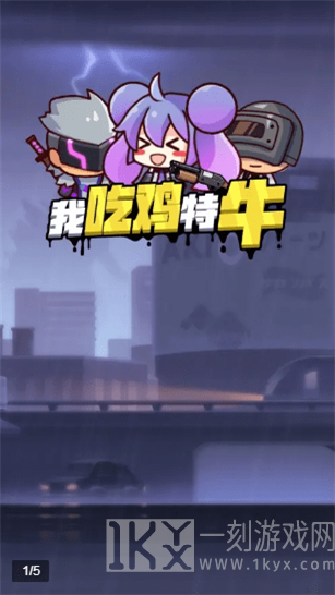 我吃鸡特牛
