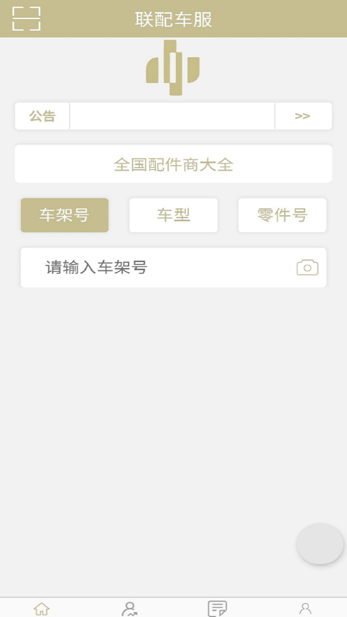 联配车福