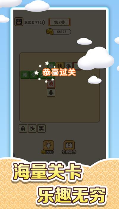 收集奶酪成语大作战