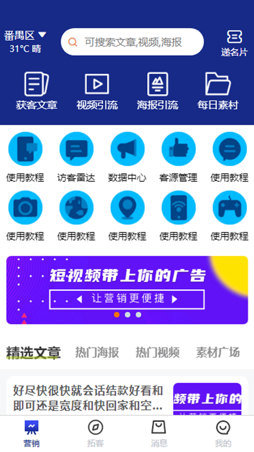 矩阵拓客