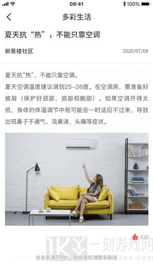 高新智慧社区