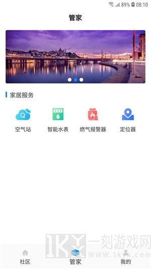 高新智慧社区