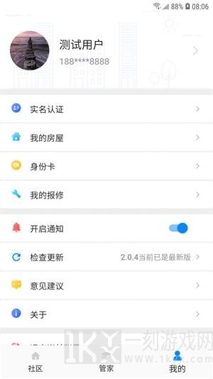 高新智慧社区