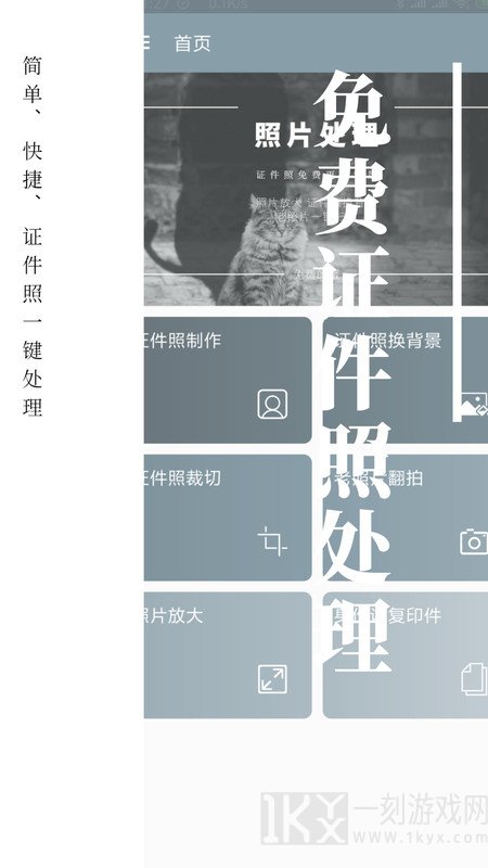 免费证件照