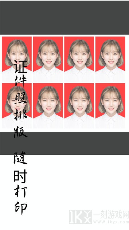 免费证件照