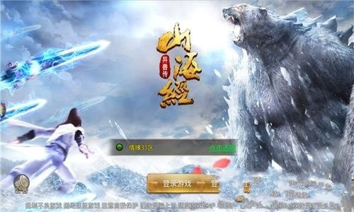 山海经异兽世界