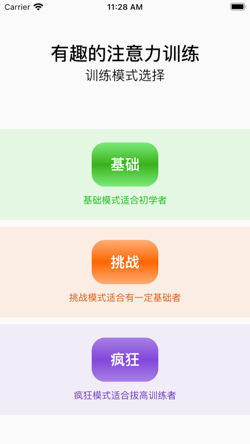 有趣的注意力训练