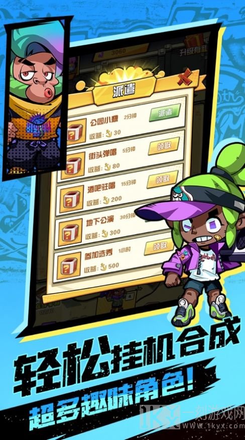嘻哈大乱斗
