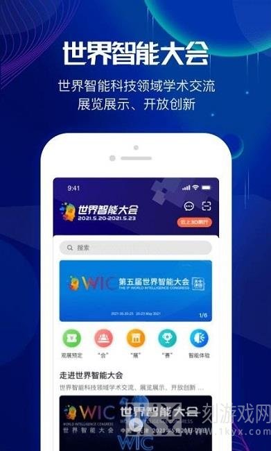 世界智能大会