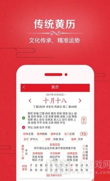 爱奇万年历