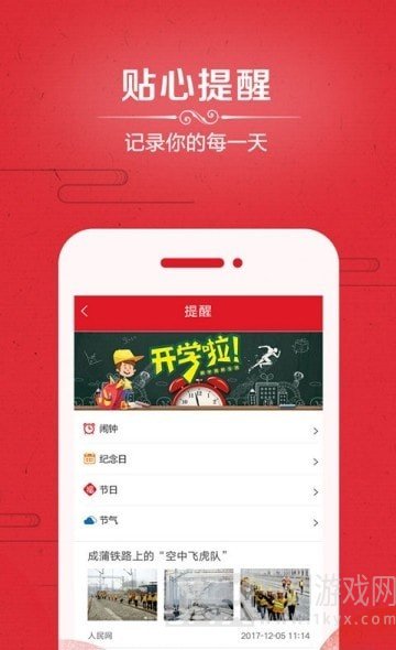 爱奇万年历