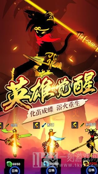火柴人联盟2