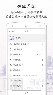 每日记