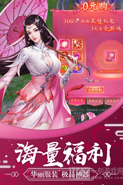 仙缘问道