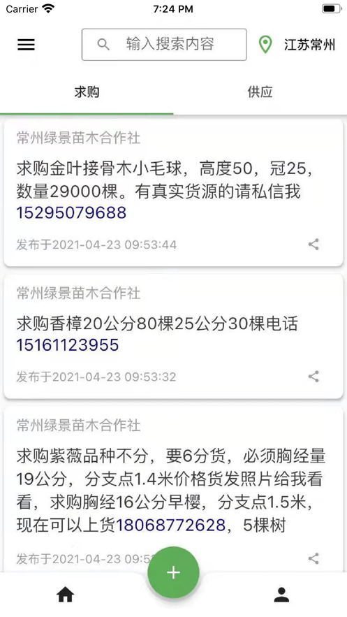 苗交汇
