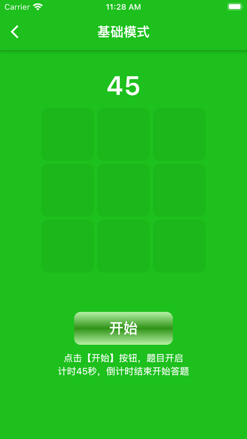 有趣的注意力训练