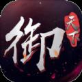 御天下妖王归来