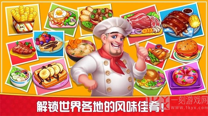 烹饪狂人