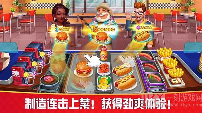 烹饪狂人