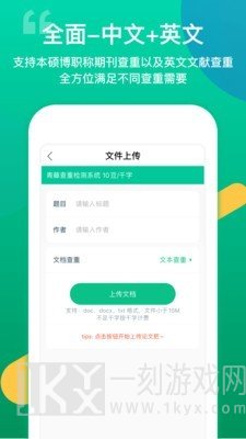 青藤论文查重