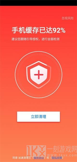 加速清理王
