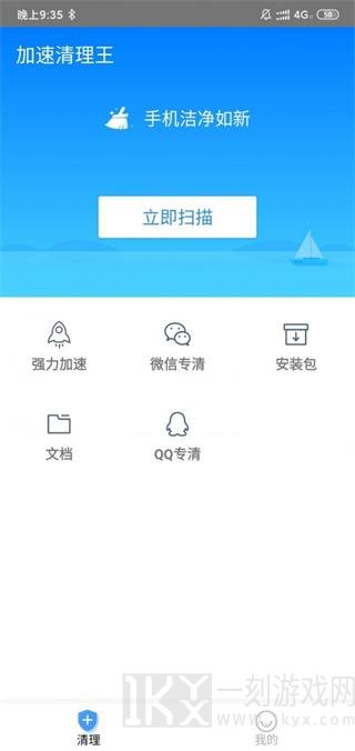 加速清理王