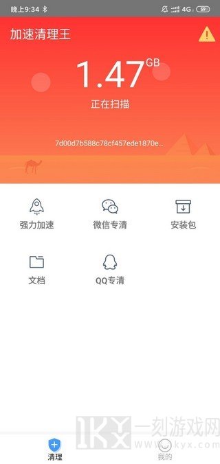 加速清理王