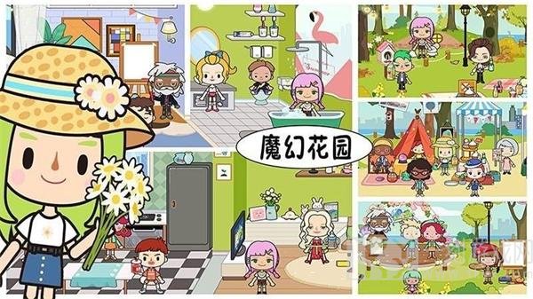 托卡魔幻花园