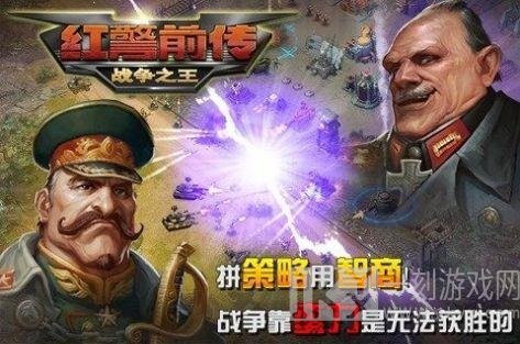红警前传战争之王