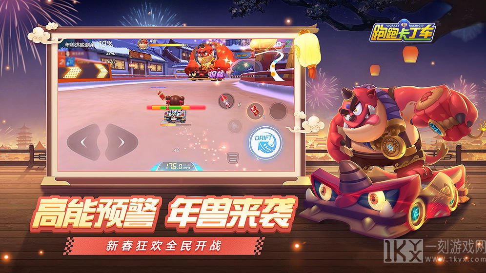 跑跑卡丁车