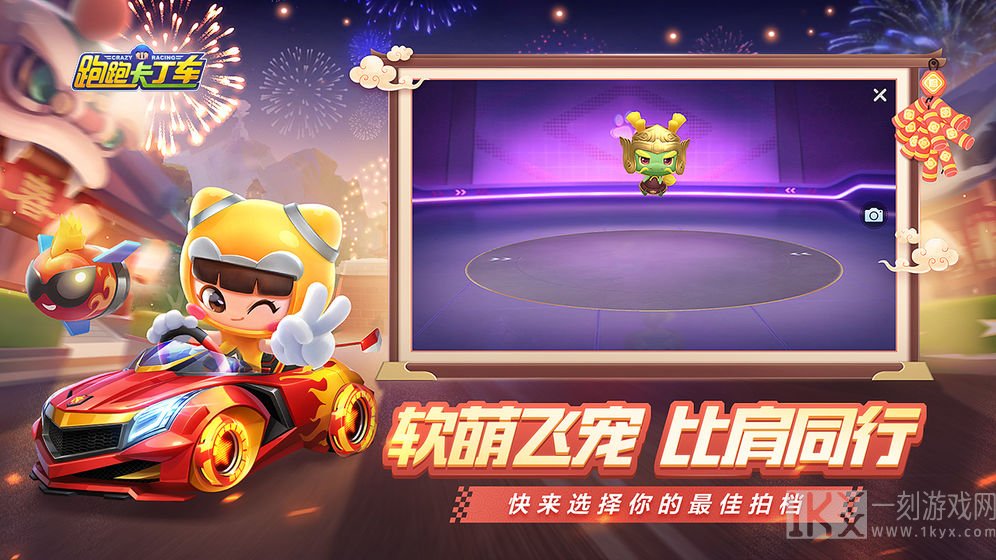 跑跑卡丁车