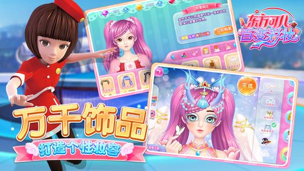 东方可儿百变彩妆