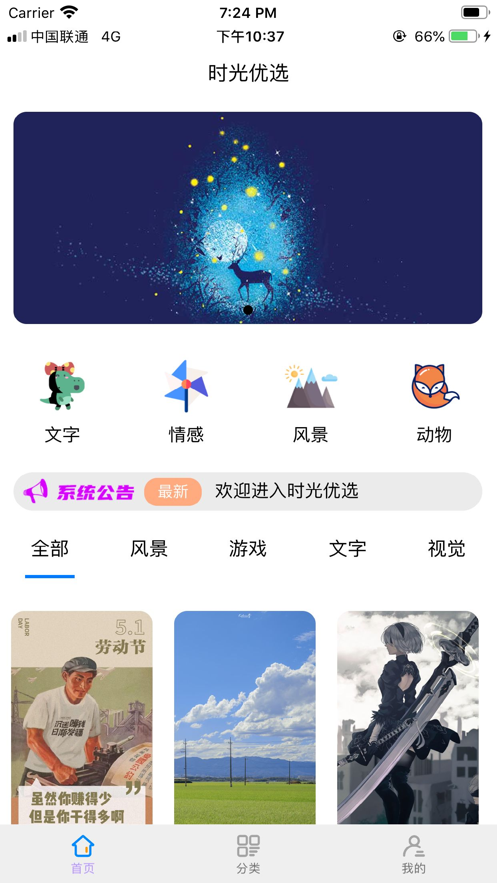 时光优选