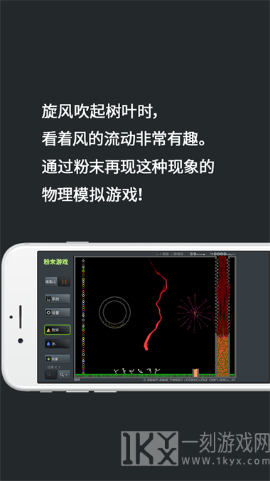粉末模拟器