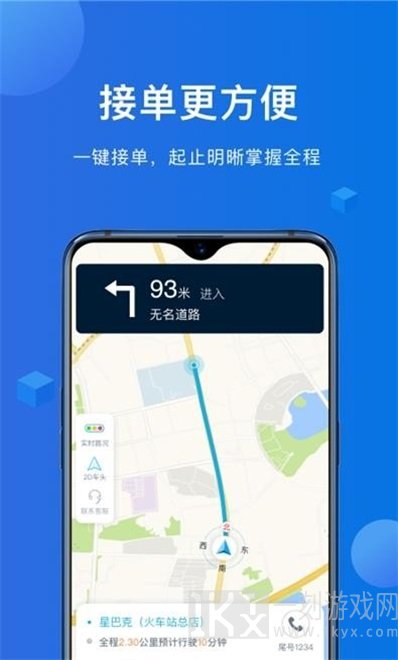 八骏马出行司机端