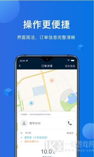 八骏马出行司机端