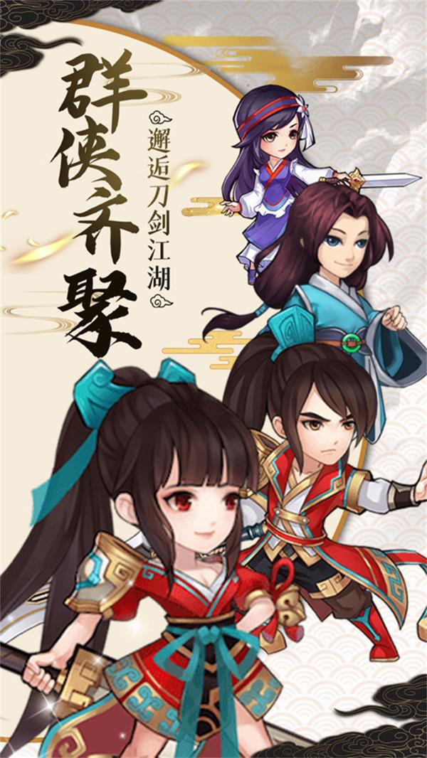 武林盟主-放置武侠