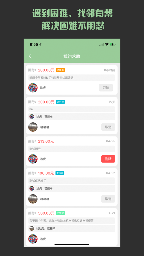 邻有帮