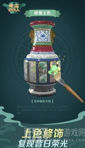 考古合伙人