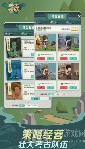 考古合伙人