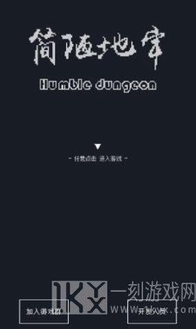 简陋地牢