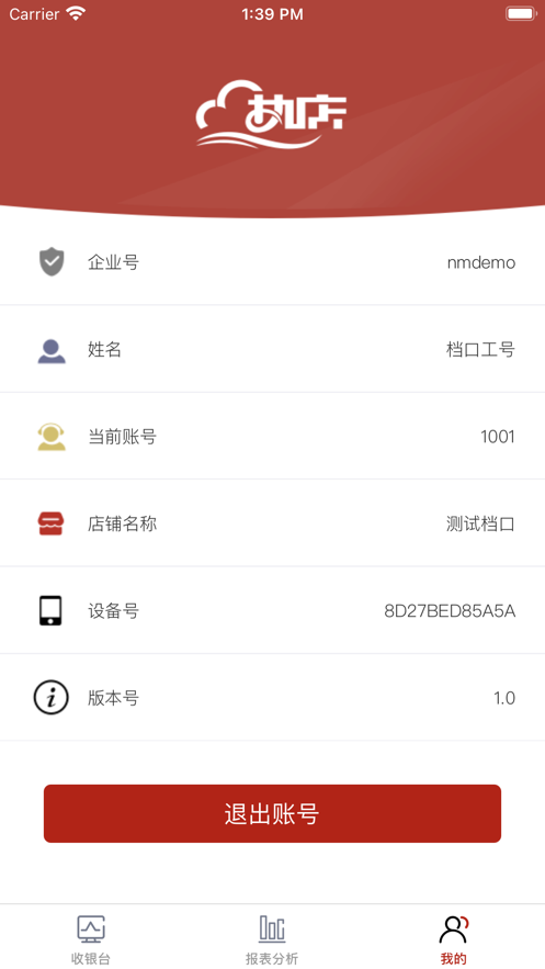 热店商户收银