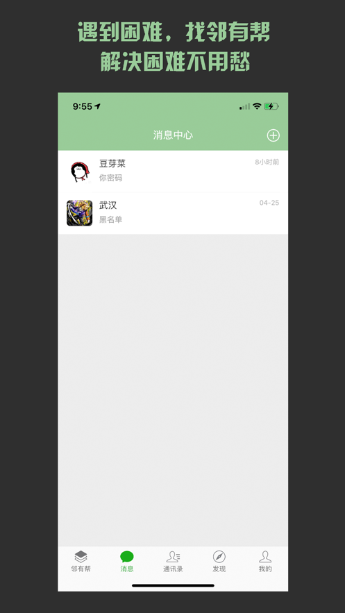 邻有帮