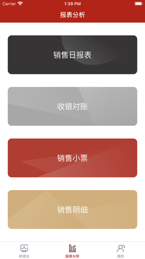 热店商户收银