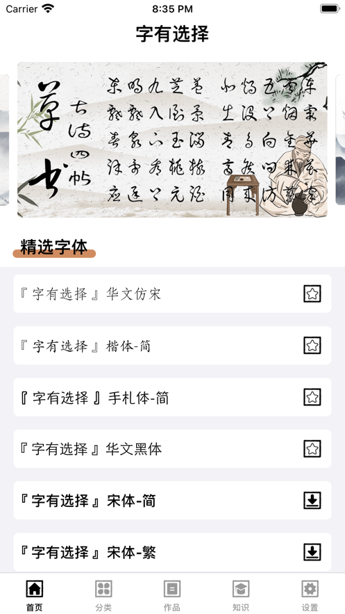 字有选择