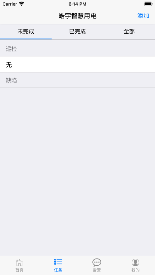 皓宇智慧用电