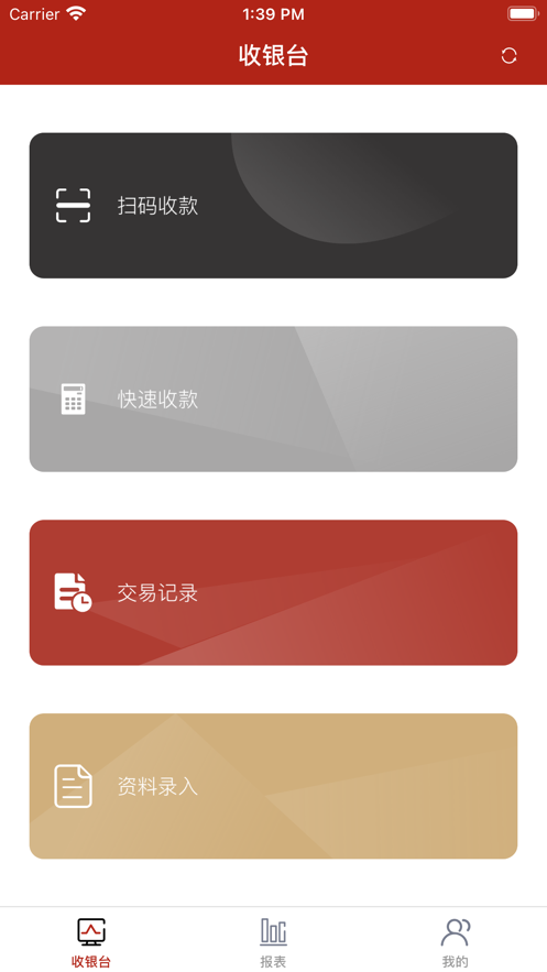 热店商户收银