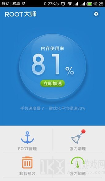 root大师